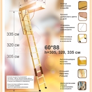 Лестница чердачная Econ ЧЛ-11 60*90/335