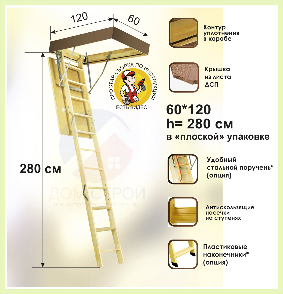 Чердачные лестницы с люком 275 см