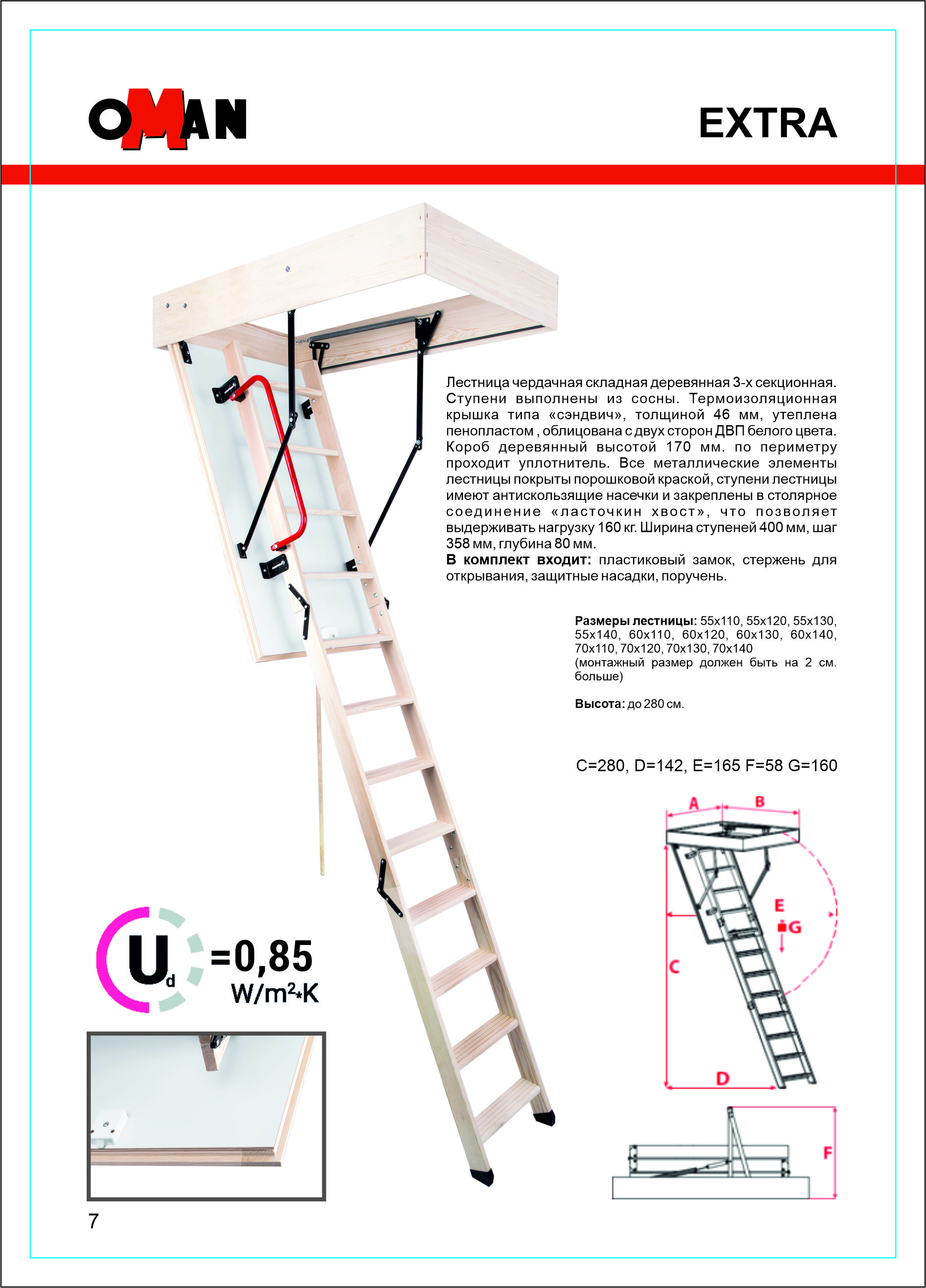 Лестница чердачная Oman Extra 55*110/280 фото 2