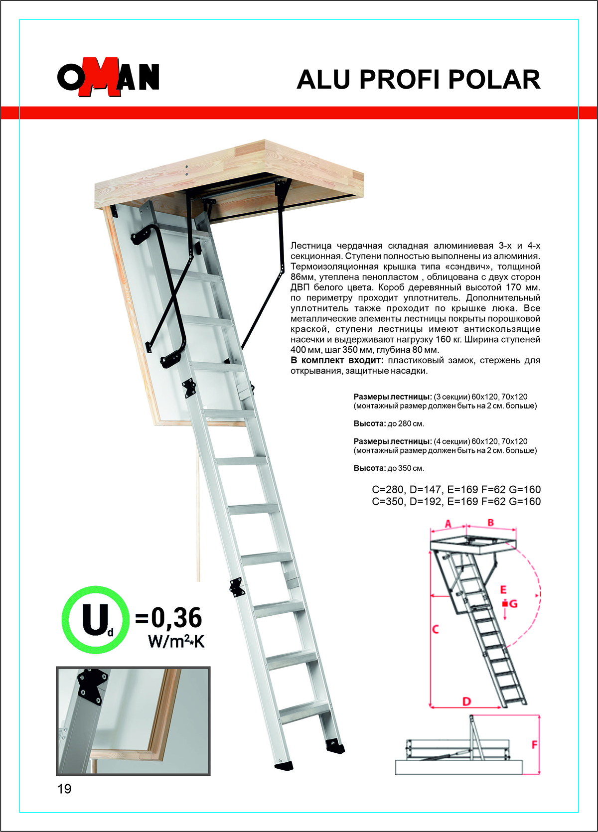 Лестница чердачная Oman ALU PROFI POLAR 60*120/280 фото 2